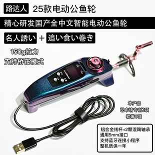 路达人电动公鱼轮冰钓轮定水层计数公鱼冰钓电动轮蓝牙版柳根桥筏