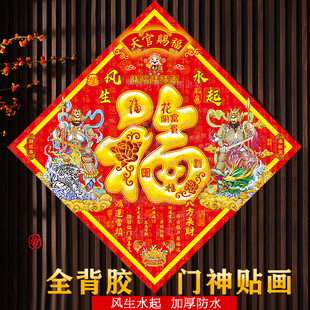 2026马年门神贴福字门贴防水尉迟恭秦叔宝单门大门门神画背胶门贴