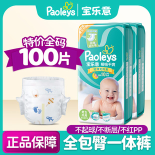男女宝宝尿不湿正品 婴儿超薄透气纸尿裤 学步裤 100片全包臀一体裤
