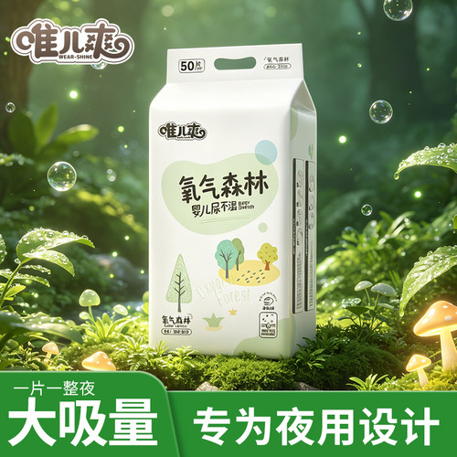 夜用氧气森林婴儿纸尿裤大吸量全包臀拉拉裤防漏宝宝尿不湿成长裤