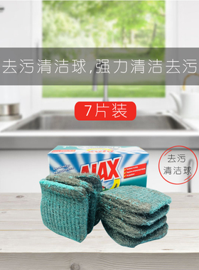 西班牙AJAX清洁球万用去污刷含皂多用途去油环保钢丝球 7个装