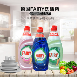 德国原装Fairy浓缩洗洁精可食可洗果蔬奶瓶婴儿餐具500ml