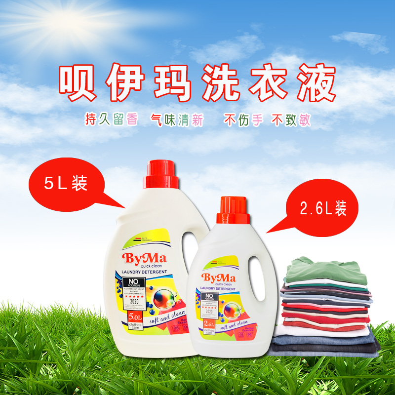德国byma呗依玛洗衣液汗渍增柔