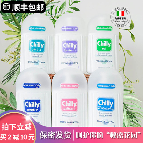包邮意大利进口chilly通用洗液