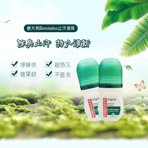 包邮 Borotalco止汗走珠意大利男女通用腋下气味去异味滚珠香体露
