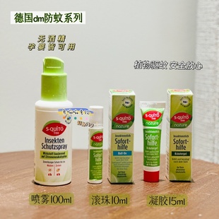 德国dm驱蚊喷雾squitofree防蚊液水户外婴儿童防蜱虫喷雾滚珠凝胶