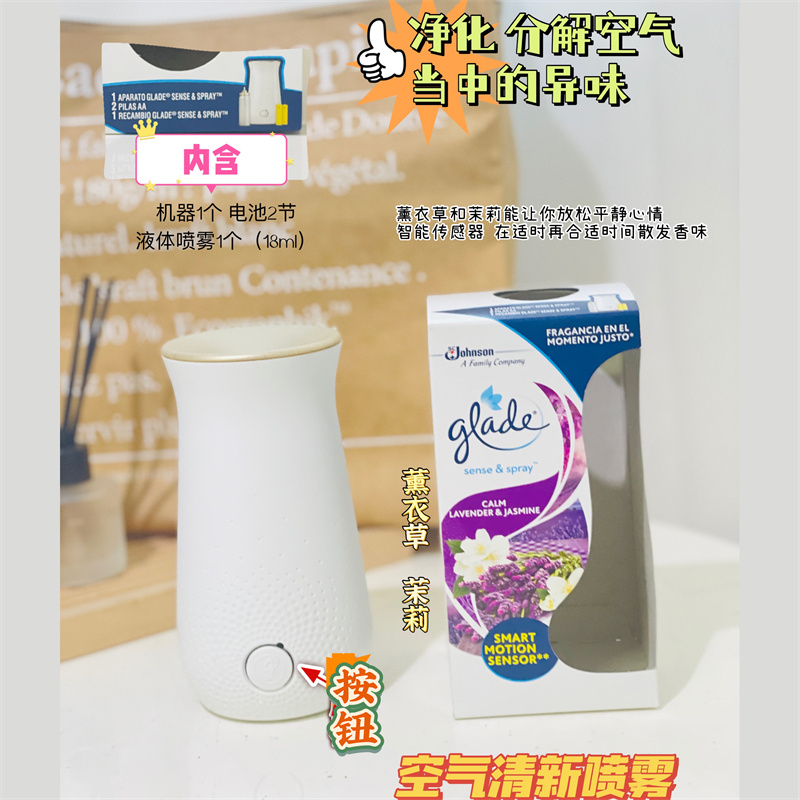 佳丽除臭清香喷雾居家好物