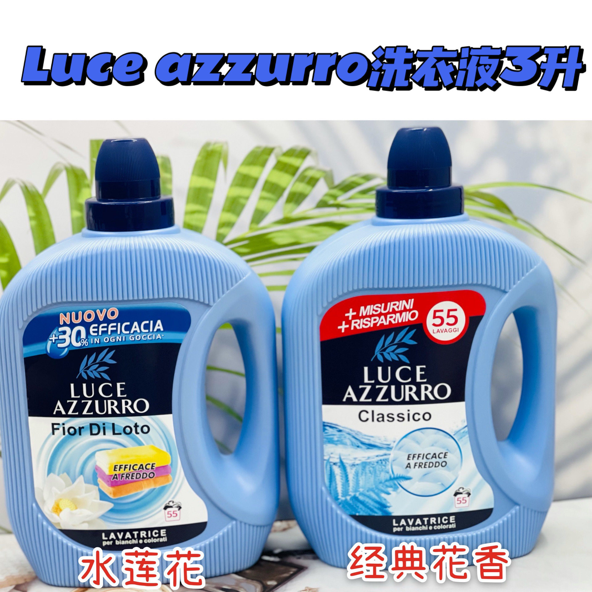 意大利经典浓香柔顺二合一洗衣液