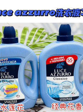 新版意大利进口 LUCE AZZURRO菲斯安娜洗衣液高效去污护色3L