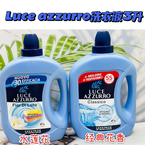 意大利经典浓香柔顺二合一洗衣液