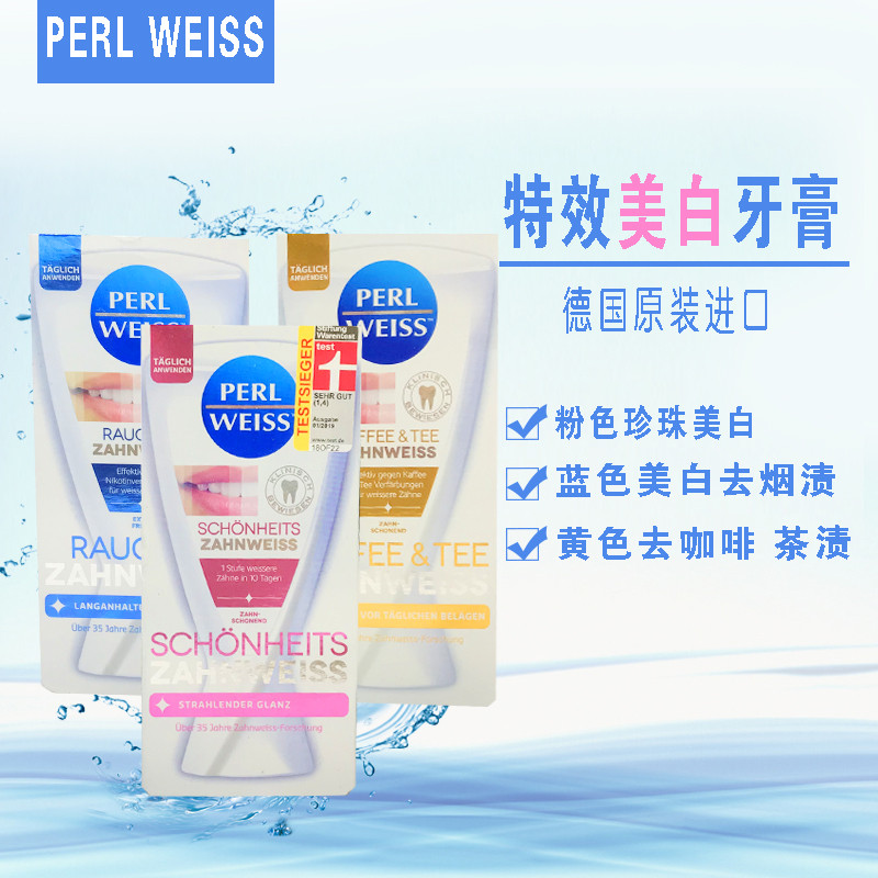 现货德国Perl weiss强效去烟渍牙渍茶渍专业清新美白成人牙膏50ml