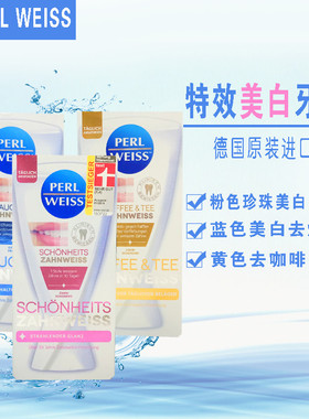 现货德国Perl weiss强效去烟渍牙渍茶渍专业清新美白成人牙膏50ml