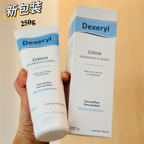 Dexeryl 法国进口万能面霜身体乳液干燥宝婴儿童多功能润肤乳露膏