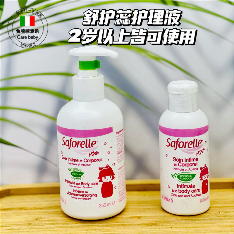 法国采购saforelle舒卉蕾女童女宝女性私处洗液护理清洁止痒