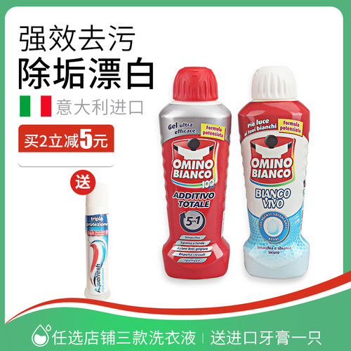 意大利OMINO BIANCO奥米诺洗衣液去除衣服污渍漂白剂去黄美白包邮