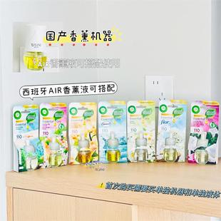 意大利进口air 可调档位 wick家庭家居室内空气清新剂香薰插电式