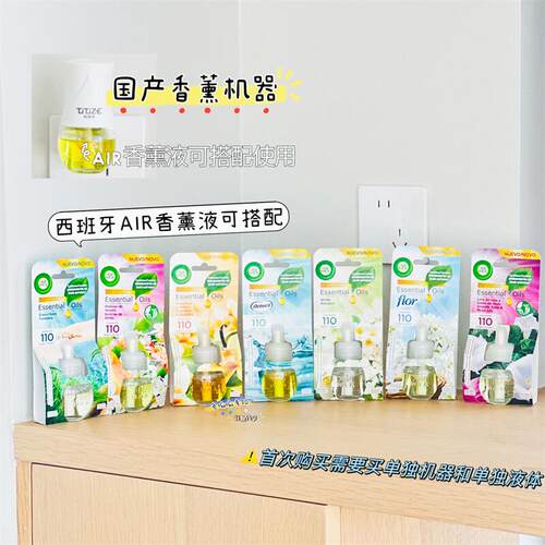 意大利进口air wick家庭家居室内空气清新剂香薰插电式调档位替换