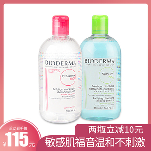 法国Bioderma 贝德玛卸妆水500ml蓝水粉水 舒妍净妍洁肤液