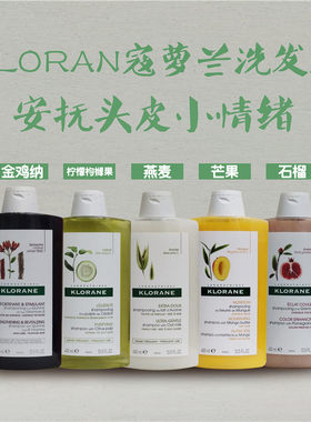 法国蔻萝兰klorane洗发水维他命蔻罗兰洗发水防掉发金鸡纳