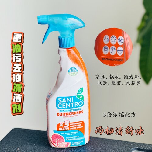 西班牙SANI CENTRO清洁剂厨房强力去油污非万非能油烟机清洗剂