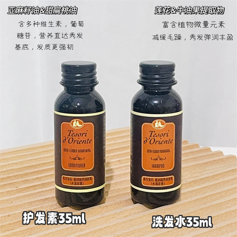 意大利东方宝石洗发水护发素小样旅行装香氛沐浴乳女持久香体小样