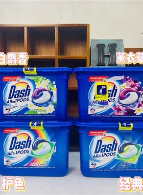 意大利进口DASH机洗洗衣液凝珠啫喱球胶囊盒装3合1芳香持久15颗