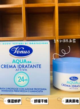 意大利venus24小时面霜敏感肌