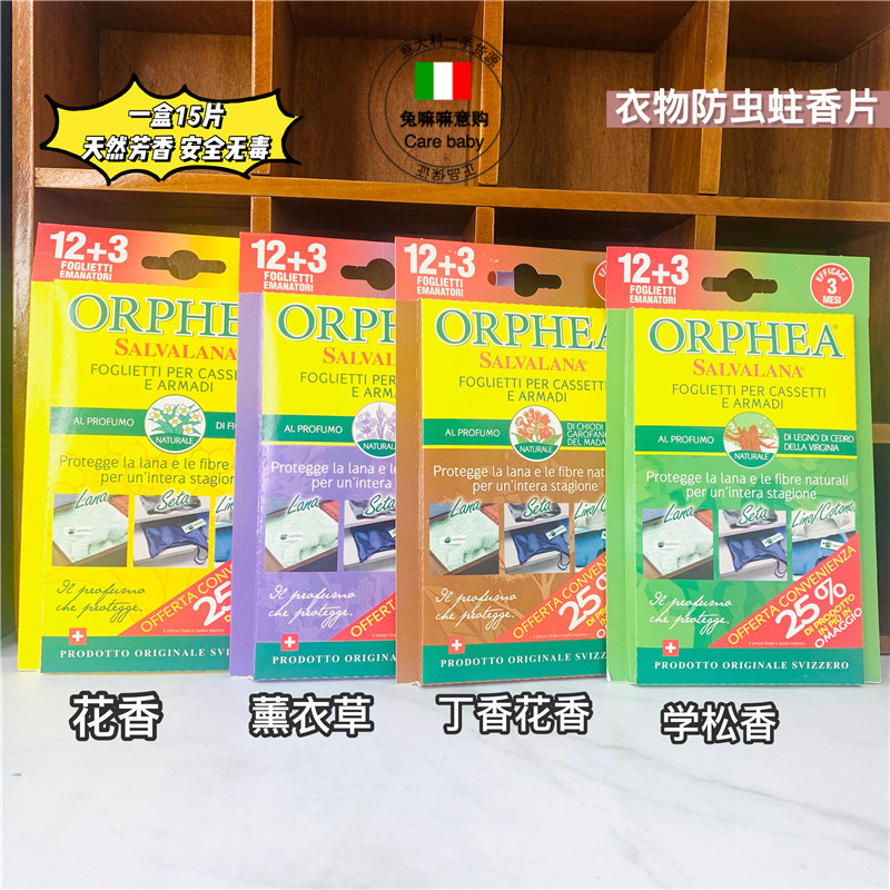 ORPHEA奥菲雅衣柜防霉防虫防蛀除味芳香片家用替代樟脑丸樟木条 居家日用 防霉防蛀 原图主图