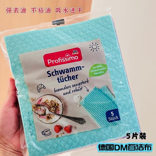 德国进口DM百洁布profissimo 湿布干抹布不粘油干抹布海绵擦