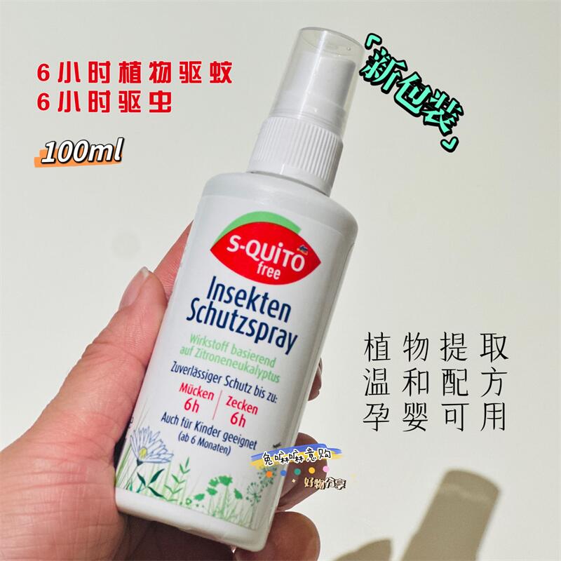 dm德国进口户外儿童防蚊虫叮咬