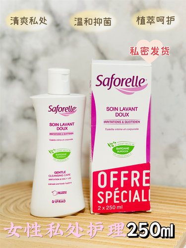 舒护蕊saforelle护理液日常护理