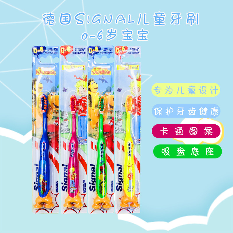 德国原装Signal洁诺幼儿童乳牙护齿牙刷可站立吸盘1-6岁