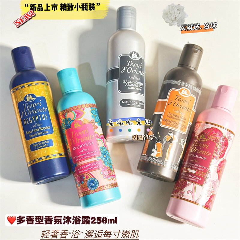 意大利原装进口东方宝石香氛水莲花沐浴露乳留香淋浴250ml旅行装