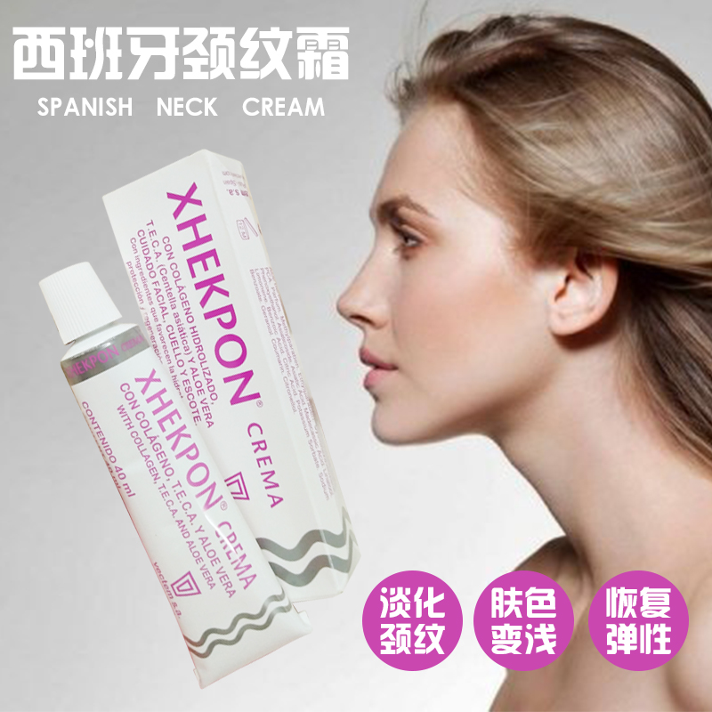 西班牙Xhekpon颈纹霜胶原蛋白面部颈部除皱霜除产后纹40ML