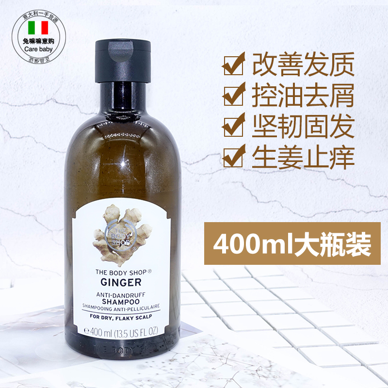 英国进口THE BODY SHOP生姜防掉发洗发水400ML防脱发去屑止痒控油-封面