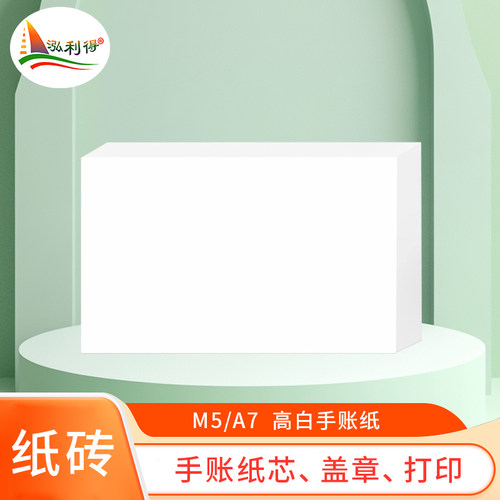 M5/A7无孔活页替芯500张/包