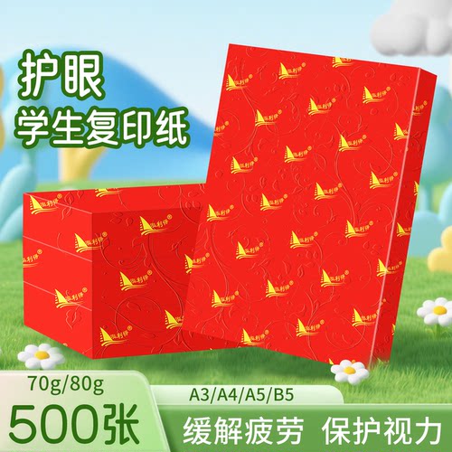 泓利得80g米白本色打印刷双胶纸