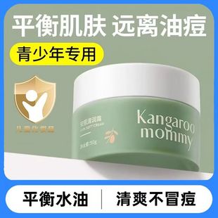 袋鼠妈妈青少年面霜清爽保湿 霜 滋润嫩肤青春期擦脸油学生党保湿
