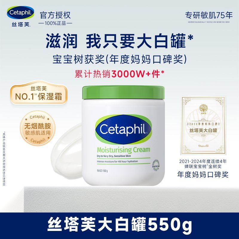 丝塔芙大白罐保湿面霜550g