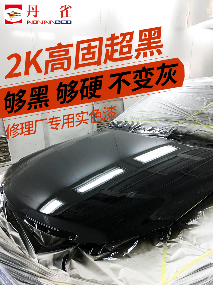 汽车2K进口油漆纯黑漆烤漆亮光成品漆防锈黑色金属漆喷漆高光超黑