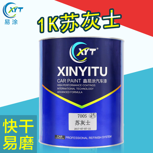 鑫易涂苏灰士单组份灰底漆1K快干封闭底漆汽车漆喷漆中涂漆辅料