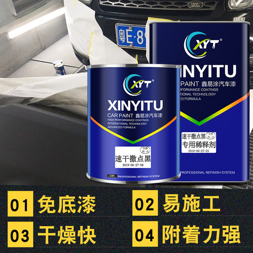 速干高质感桔纹漆鑫易涂