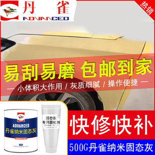原子灰汽车腻子钣金快干耐高温补土木质家具轮毂修复修补膏固态灰