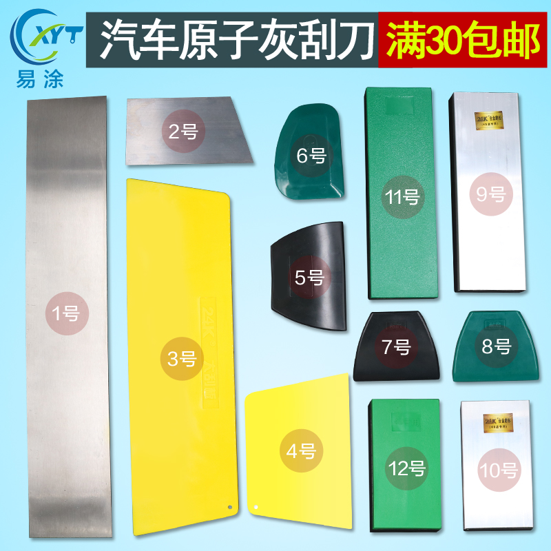 汽车刮灰刀腻子工具原子灰万能神器不锈钢刮墙磨灰板梯形塑料刮板