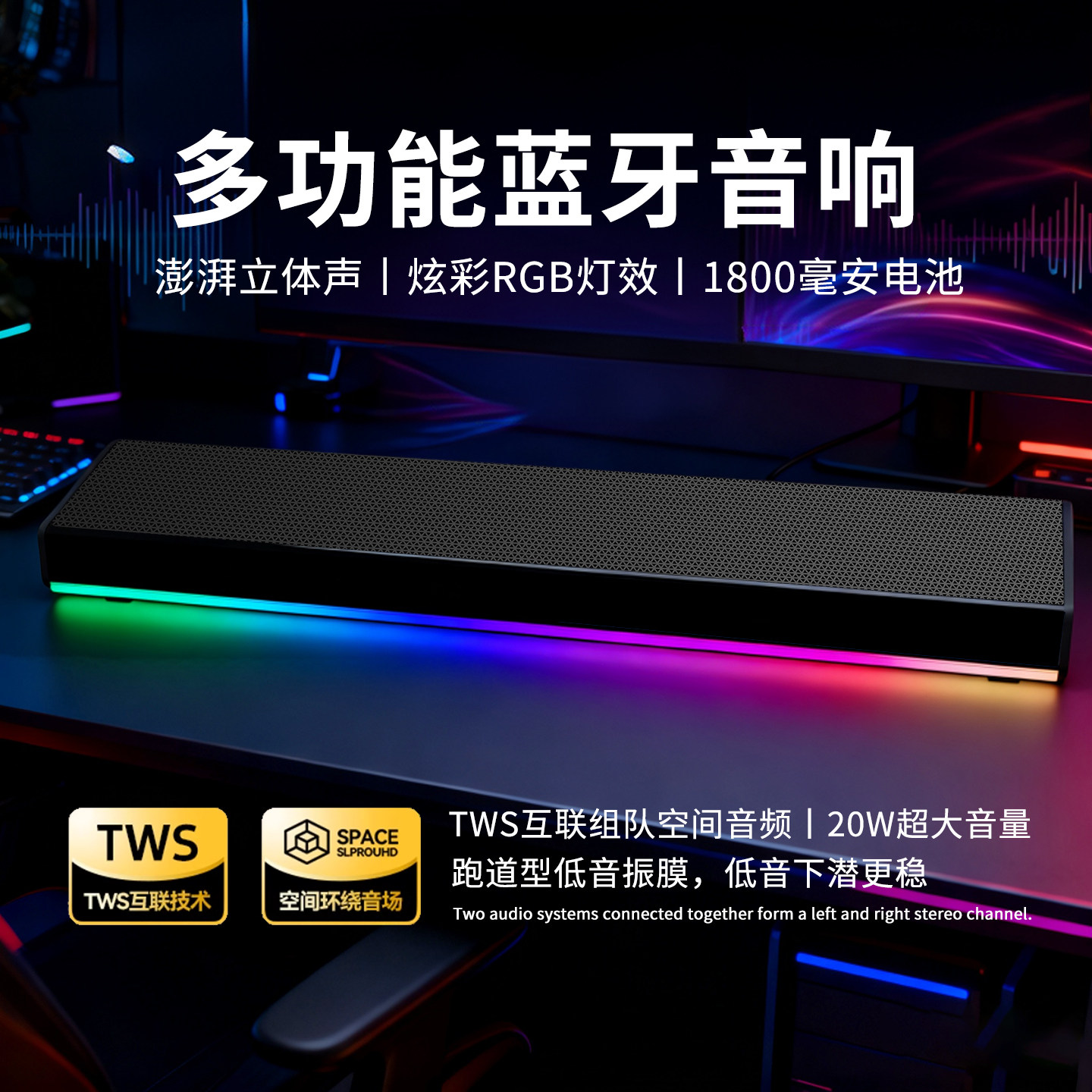 桌面炫彩RGB灯光长条蓝牙音响无线重低音炮高音质电脑音箱可插卡