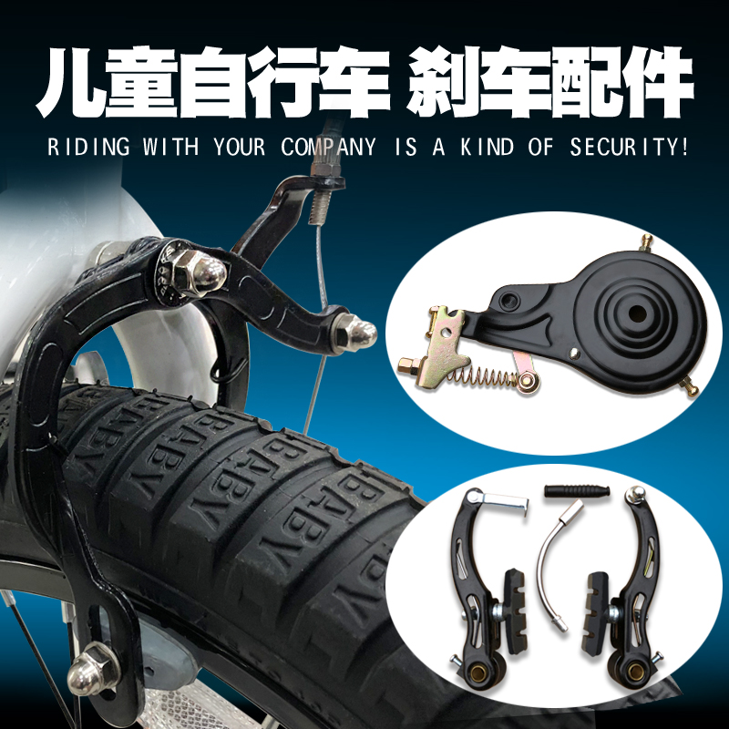 祺娃娃儿童自行车配件童车刹车前刹后刹钳型V刹抱刹S车线刹车手把