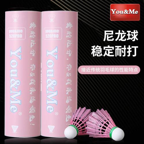 you&me尼龙羽毛球正品学生室内外防风耐用训练比赛耐打粉色羽毛球
