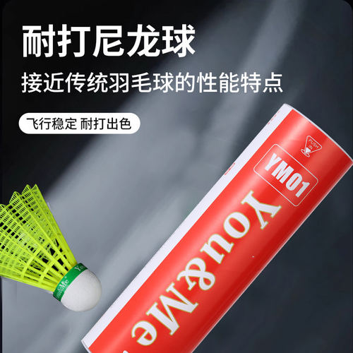 精选优质尼龙羽毛球YOU&ME耐打王室外比赛训练用双拼球头飞行稳定