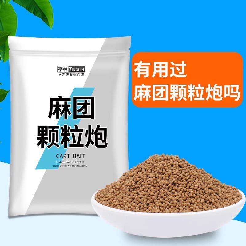 亭林麻团颗粒炮黑坑鲤鱼鲫鱼滑口台钓饵