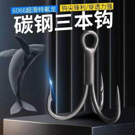 20枚6066三本钩正品新防锈加强快捷一体海钓快速精选拉力出口锋利